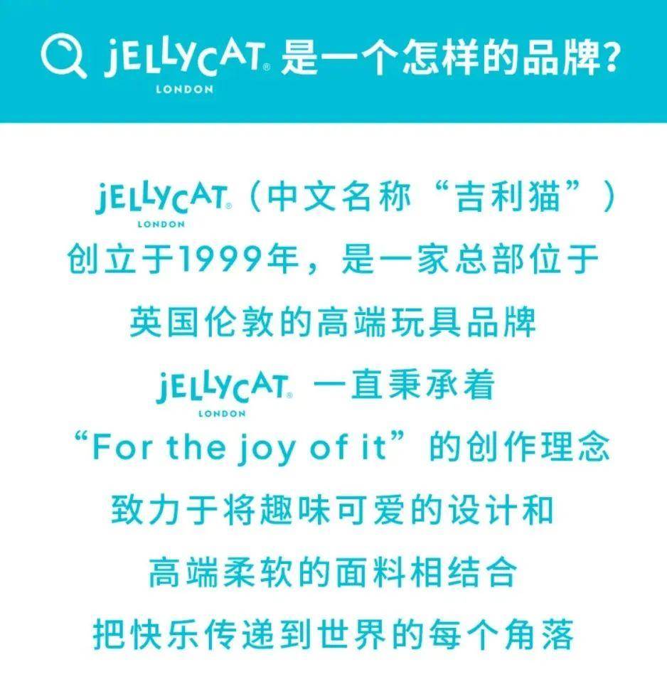 意经：Jellycat背后的品牌共创逻辑澳门新葡京合力造化品牌洞察｜情绪价值的生(图4)